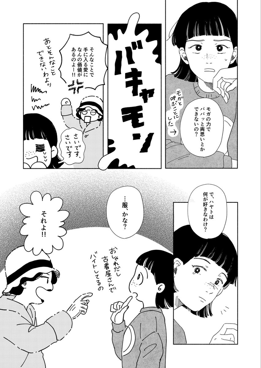 モダンにめしませ(4/10)