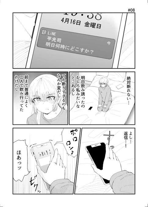 「後輩の恋を終わらせたい」08_1