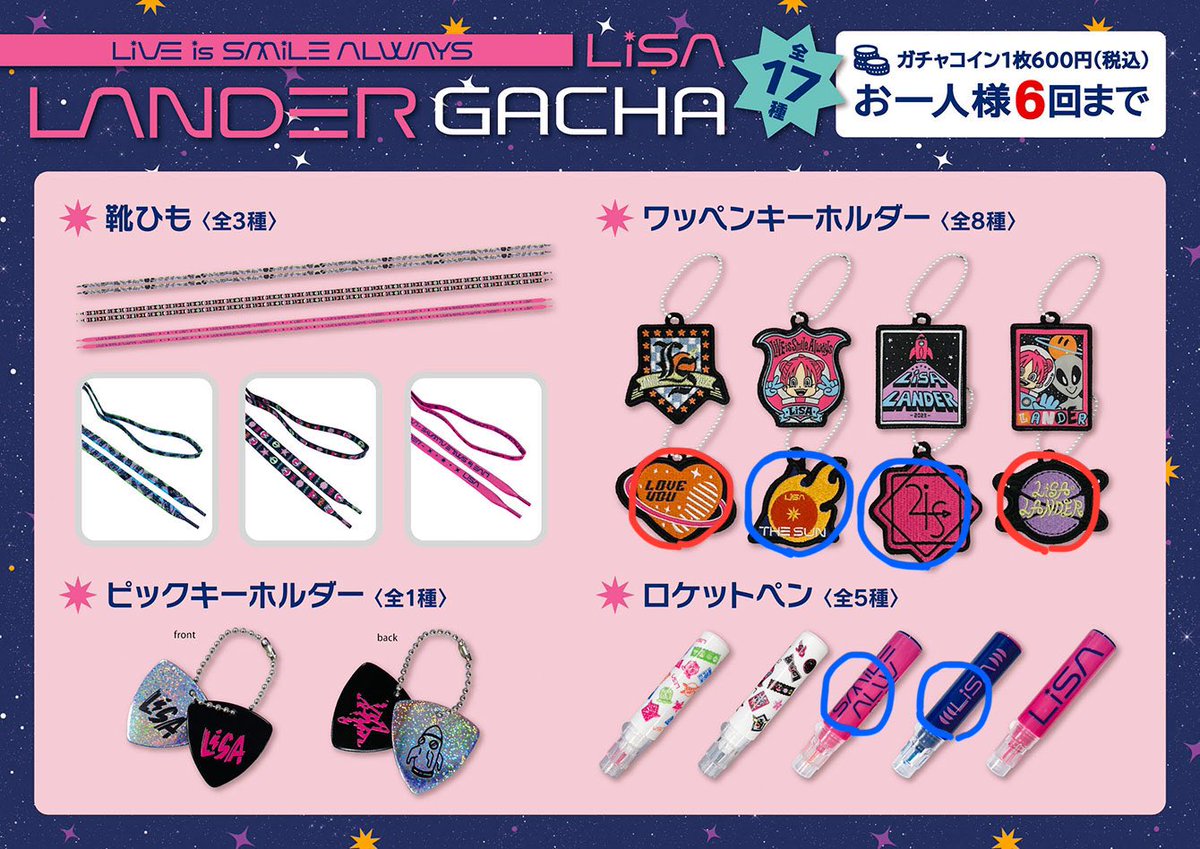 sca_tnm's tweet photo. LiSA LANDERツアー ガチャ 交換 大阪
譲:ロケットペン、ワッペン（青丸のもの）
求:ワッペン 赤丸のもの(ハートと土星)
郵送、もしくは終演時刻あたりで会場での受け渡し、もしくは関西圏手渡し希望です。
よろしくお願いします。 https://t.co/InANqTx1Zl