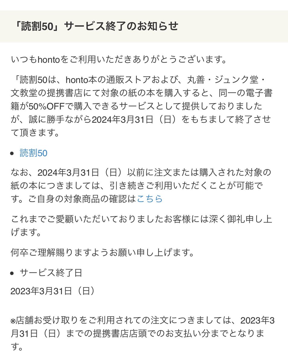 viaphrases's tweet photo. @nekonoizumi なんと 紙本通販だけでなく、
読割50も終了との事。寂しいものです。

電子書籍メインとなる時代の節目でしょうか。
#honto https://t.co/7ptGxHP75O https://t.co/64BVo4Diul