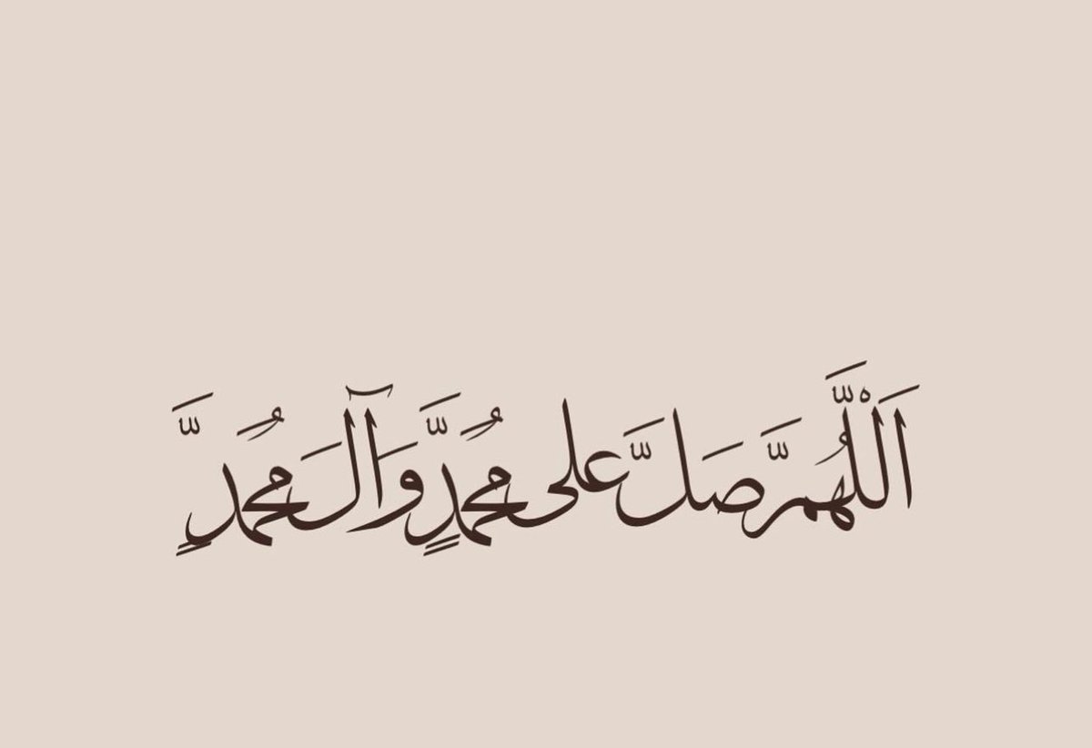 mm10_q8's tweet photo. #يوم_الجمعه

﴿إِنَّ اللَّهَ وَمَلَائِكَتَهُ يُصَلُّونَ عَلَى النَّبِيِّ ۚ يَا أَيُّهَا الَّذِينَ آمَنُوا صَلُّوا عَلَيْهِ وَسَلِّمُوا تَسْلِيمًا﴾ https://t.co/Ehe83P7leZ