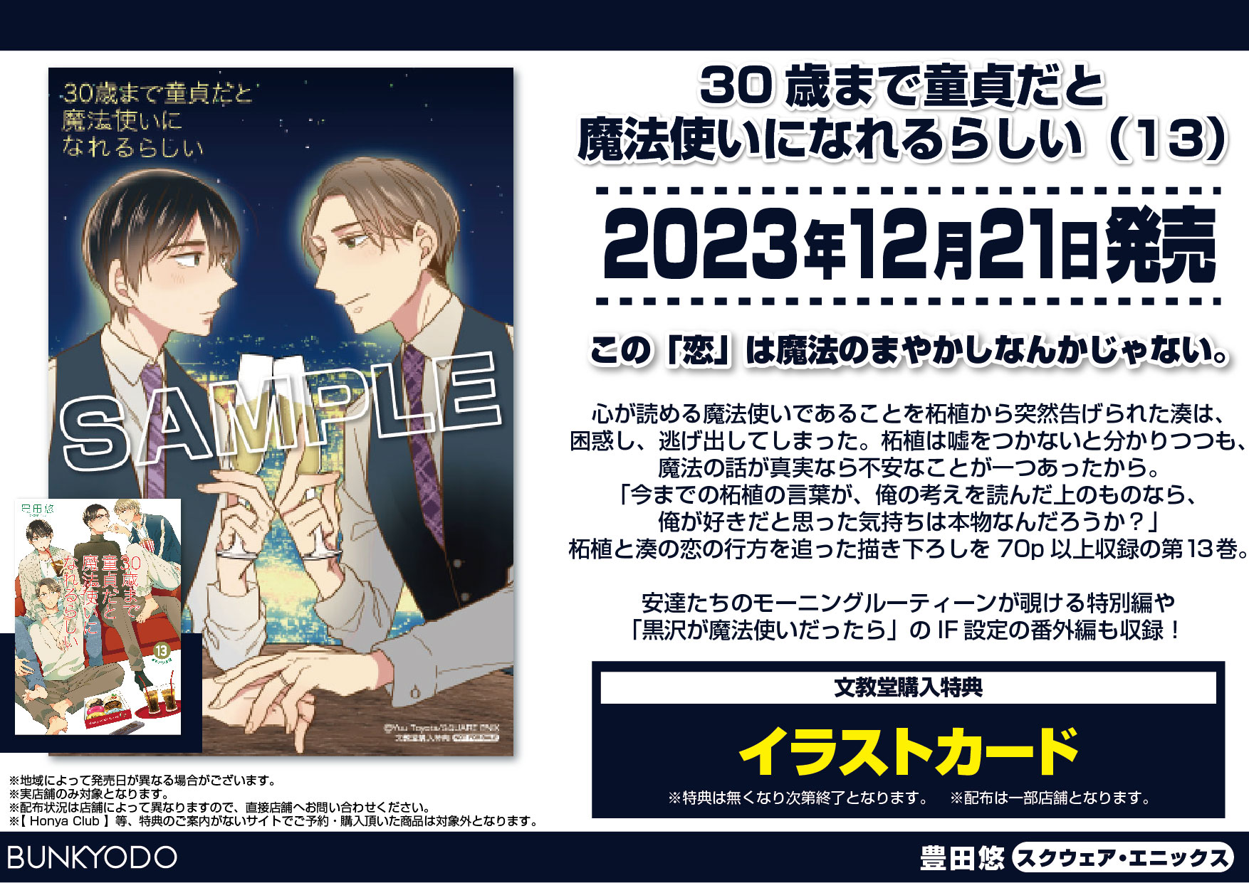 30歳まで童貞だと魔法使いになれるらしい チェリまほ 1〜13＋特装版小冊子6冊 チェリまほ THE MOVIE ~30歳まで童貞だと魔法使いになれるらしい