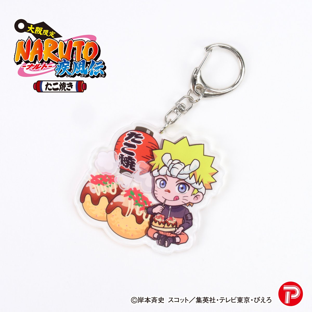 TVアニメ「NARUTO-ナルト-疾風伝」より #大阪限定 たこ焼き アクリル