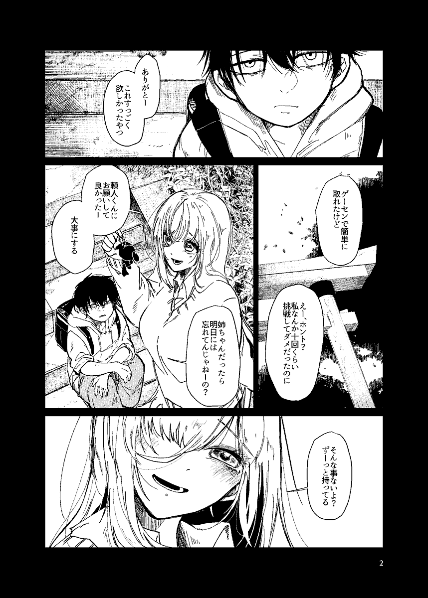 12月3日のコミティアに持って行く年下のお姉ちゃん本の冒頭サンプルです(1/3)