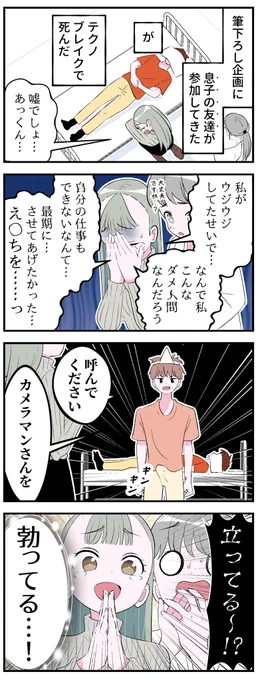 企画に参加したら親友のママが来た4コマ10