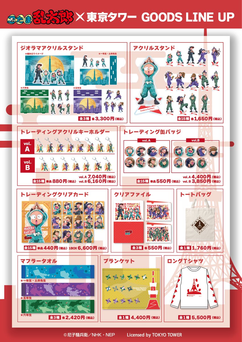 📢お知らせ 】 #忍たま乱太郎 × #東京タワー 【メインデッキまで駆け上