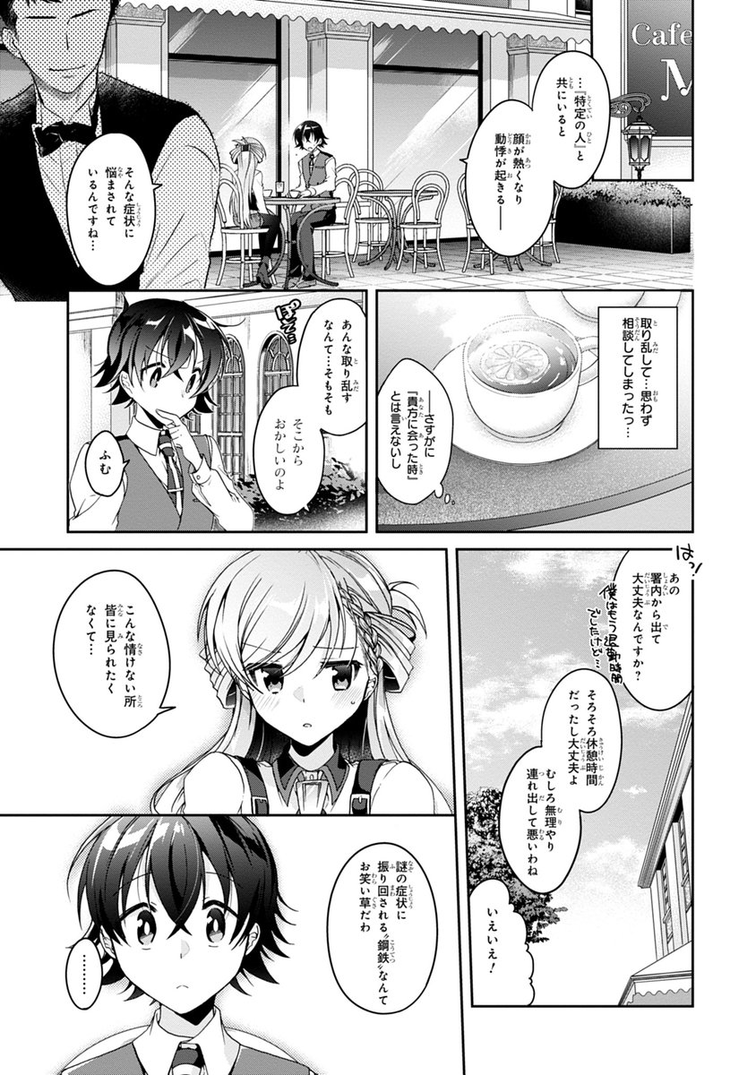 恋を知らない乙女が恋を知る話。(6/14)