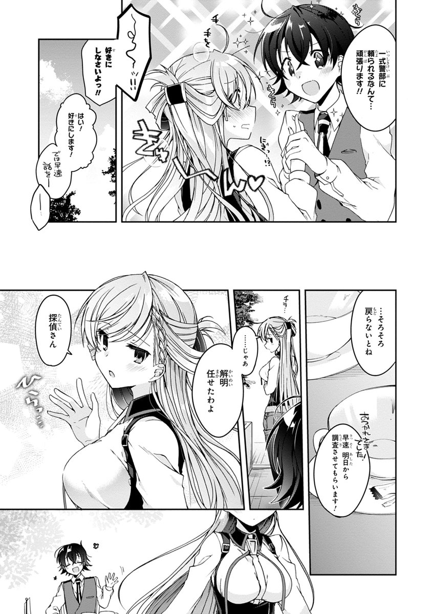 恋を知らない乙女が恋を知る話。(7/14)