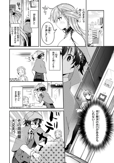 恋を知らない乙女が恋を知る話。(8/14)