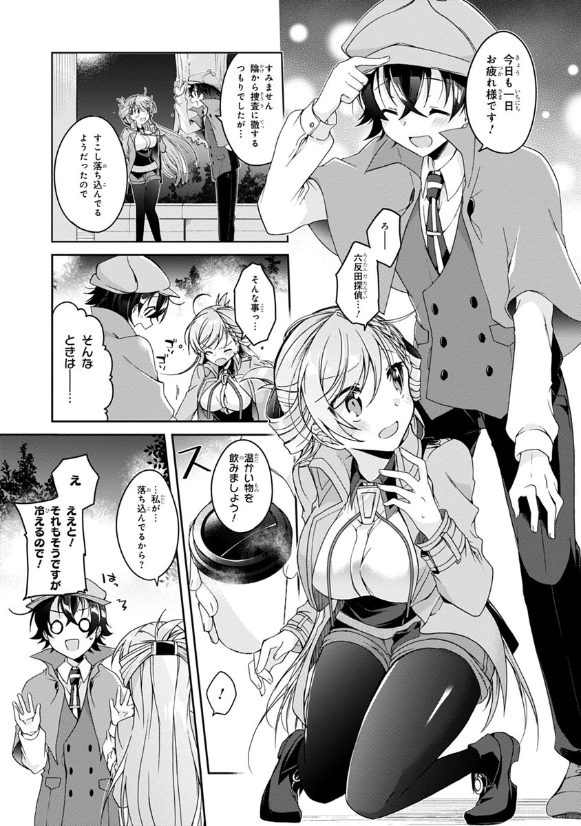 恋を知らない乙女が恋を知る話。(9/14)