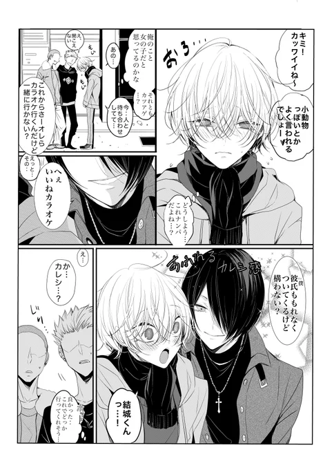 ナンパ男を鮮やかに撃退するカレピ  #創作bl 