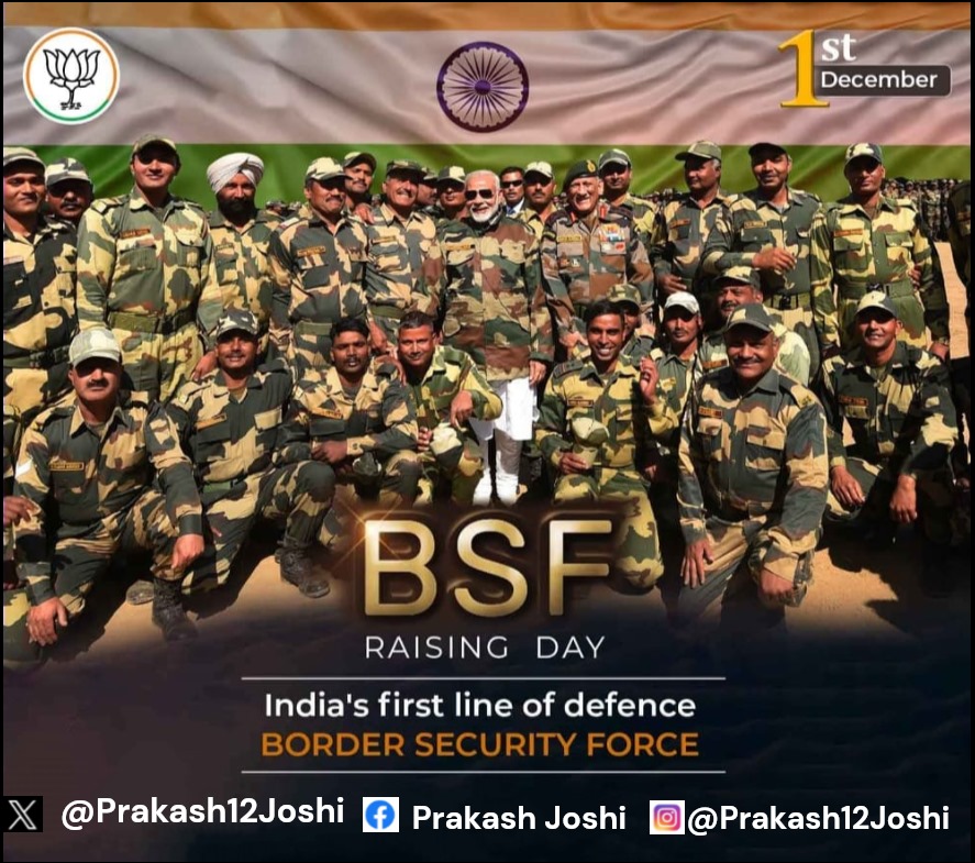 देश की 4,096 किलोमीटर सीमा में से 913 किलोमीटर की अंतर्राष्ट्रीय सीमा सुरक्षित करता है @BSF_India
#BSF वो है,जिसका पहला कर्तव्य है, हर हाल में, हर मौसम में, हर काल में और हर परिस्थिति में देश की सीमाओं की रक्षा करना है।  #BSFRaisingDay2023 पर सभी वीरों कोई हार्दिक शुभकामनायें🌷🇮🇳