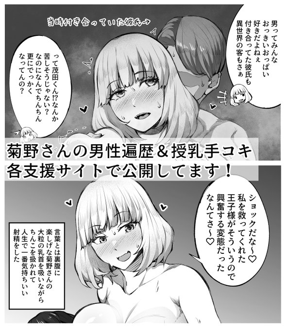 支援サイトで続きの菊野さんの男性遍歴や、授乳手コキ絵公開してます!
【fantia】https://t.co/13vtLJSJhs
【FANBOX】https://t.co/i2jT8MOGOf 