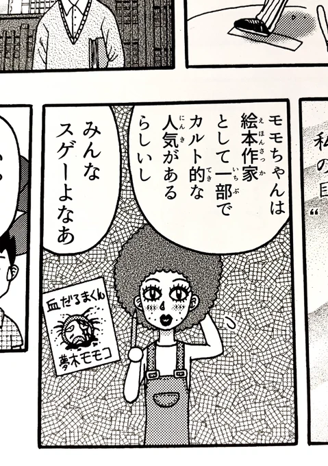 モモちゃんの才能はコレですかね(※12年後のテンテンくんより)