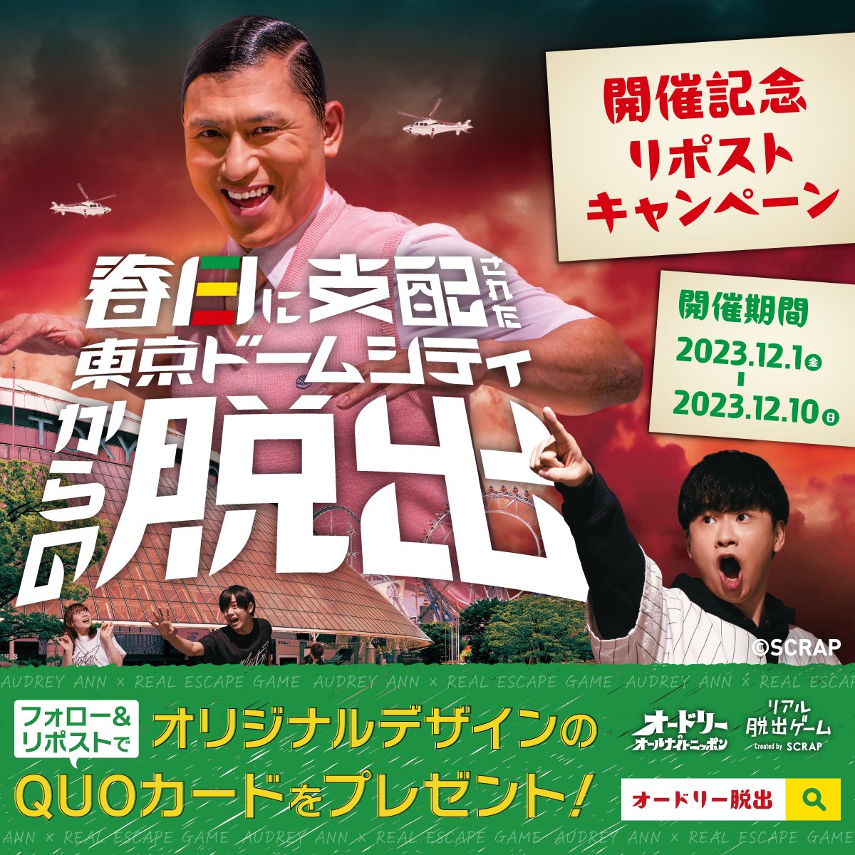 リアル脱出ゲーム tweet media