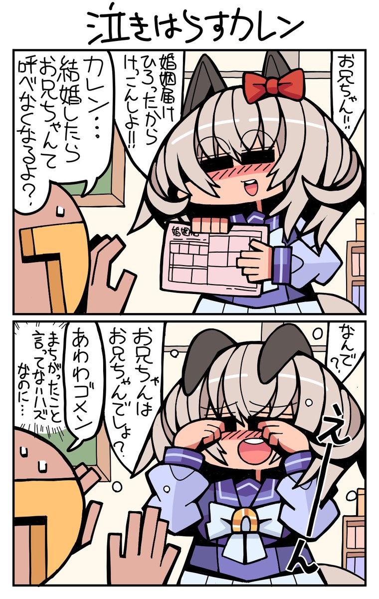 #ウマ娘 #カレンチャン 泣きはらすカレン 