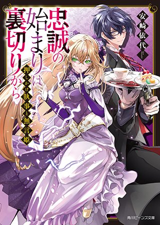 陰から見守りたいのに推しの溺愛が加速中!? 小説大賞WEB読者賞受賞作
「転生聖女は推し活がしたい! 虐げられ令嬢ですが推しの王子様から溺愛されています!?」(著:綾束 乙)など2作品が『角川ビーンズ文庫』より本日更新!
@beansbunko #pixivノベル
https://t.co/WVDfyv7bjc 