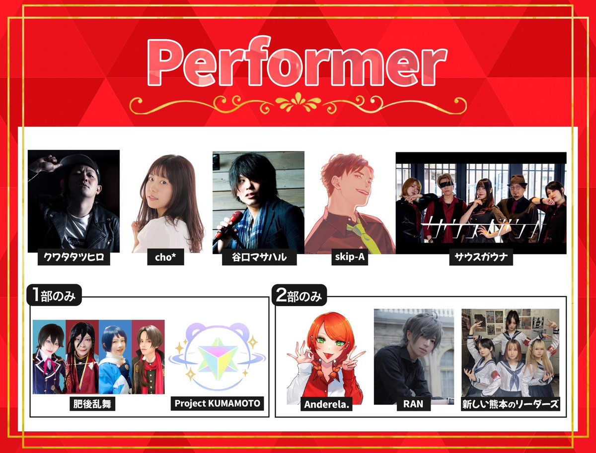 DjangoKUMAMOTO's tweet photo. 「踊ってみた」や「コスプレパフォーマンス」で熊本を中心に活躍するAnderela.
12月8日の誕生日を記念に、『ANPROM』を12月9日熊本にて開催！
各地から集ったメンバーで最高の1日を2部制でお届けします♪
遠方からでも配信にてお誕生日を一緒に��祝いしましょう☆
⭐️配信１部
https://t.co/2lr9eihcRo https://t.co/TjZItNqunx