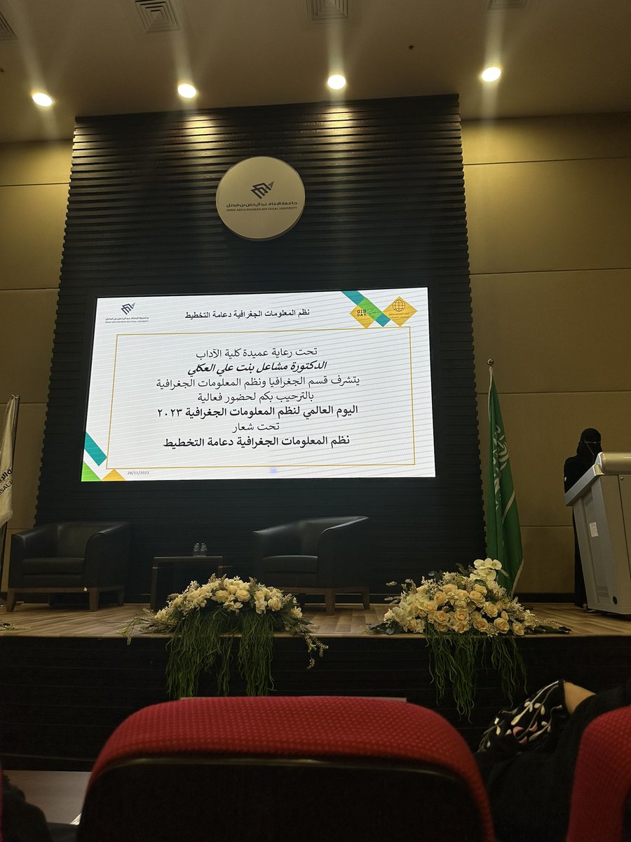 geog_art's tweet image. يتقدم قسم الجغرافيا ونظم المعلومات الجغرافية بالشكر والتقدير لسعادة عميدة كلية الآداب د. مشاعل العكلي @meshaelako لرعايتها الكريمة لفعاليات  يوم #GISday2023
كما يتقدم بالشكر لسعادة وكيلة الكلية للبحث العلمي والابتكار  د. نوال المطيري لتشريفها وتكريمها للجهات المشاركة