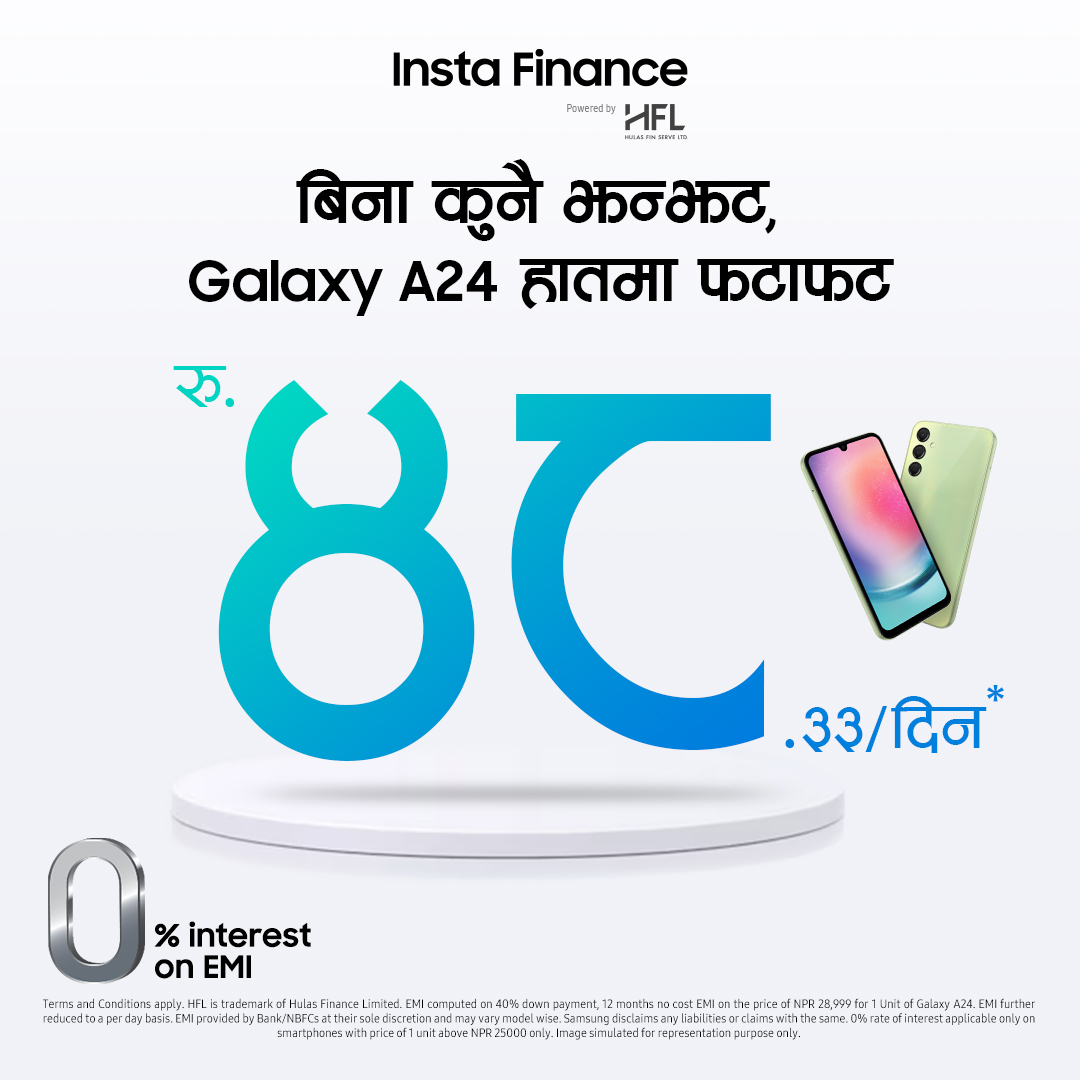 Samsungको आकर्षक Insta Financeको भरपुर फाइदा उठाई मात्र रु. ४८.३३ प्रति दिनमा फटाफट Samsungको Smartphoneहरु खरिद गर्नुहोस !
शर्त तथा नियमहरु लागु हुनेछ।
#Samsung