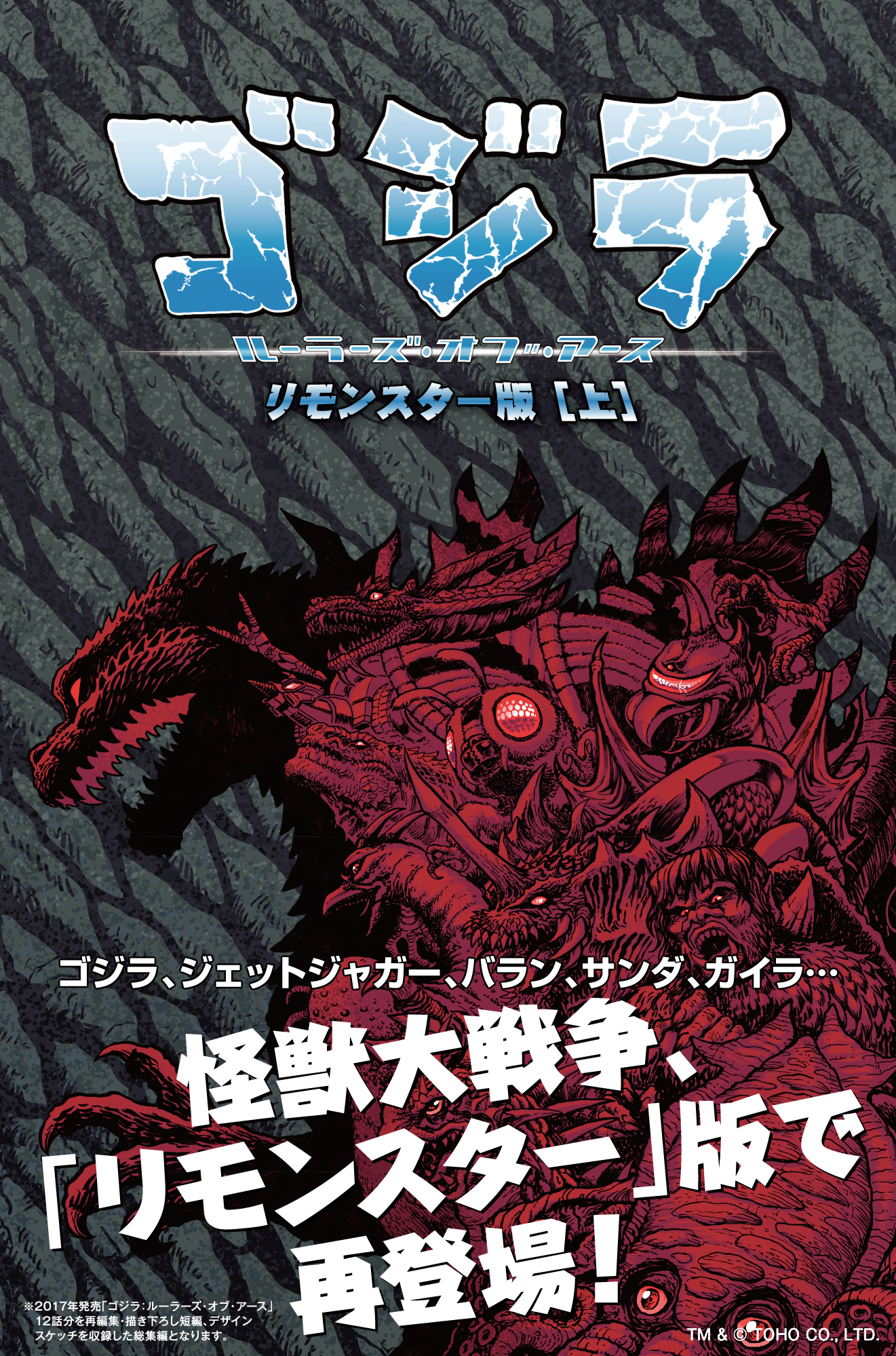 ゴジラ ルーラーズ・オブ・アース 全巻セット(1〜5巻)