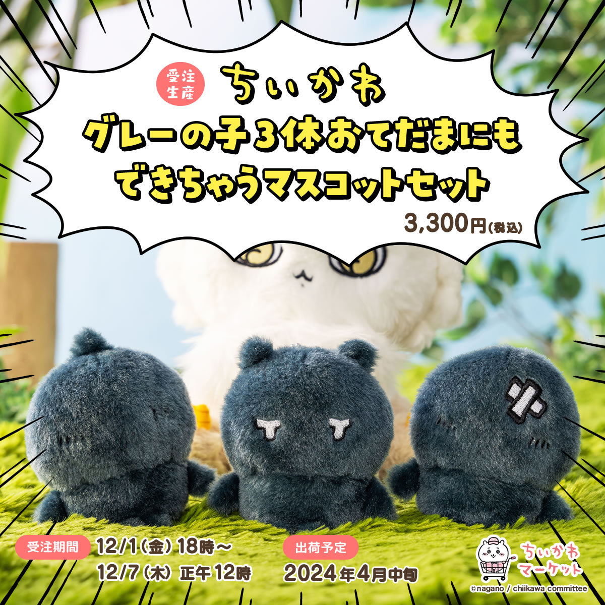 訳あり商品 予約】ちいかわ グレーの子3体おてだまにもでき 訳あり商品 予約】ちいかわ グレーの子3体おてだまにもでき