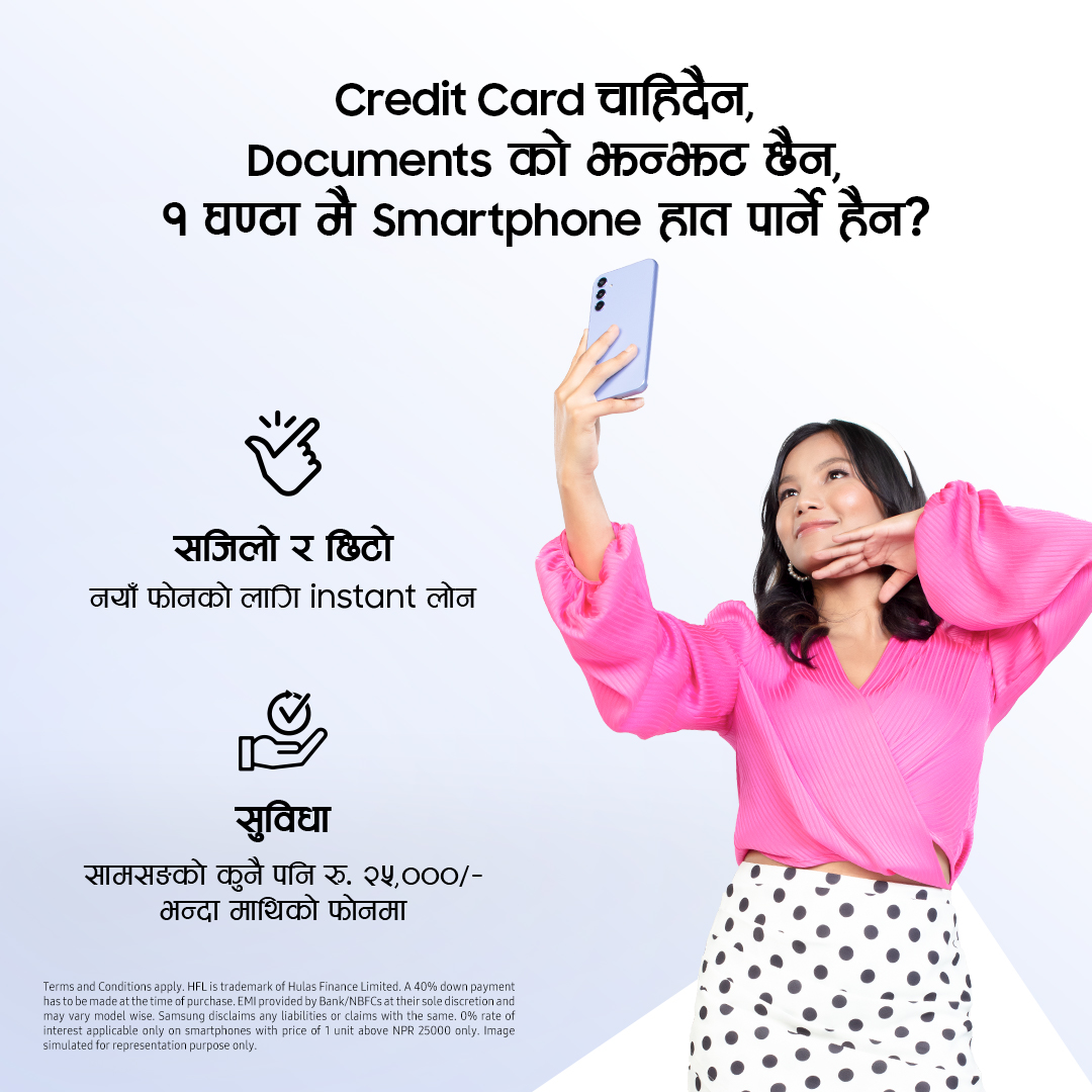 अब सजिलो र छिटो Insta Finance सेवाको साथ, हात पार्नुहोस तपाइको Samsung smartphone बिना कुनै झन्झट !

#Samsung