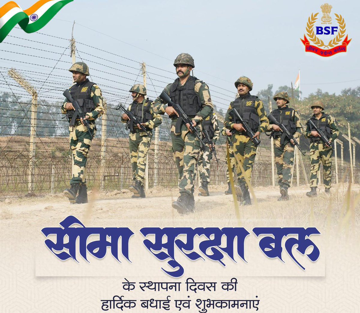 देश की सीमाओं की सुरक्षा में समर्पित सीमा सुरक्षा बल के स्थापना दिवस की हार्दिक बधाई एवं शुभकामनाएं।

#BSFRaisingDay2023