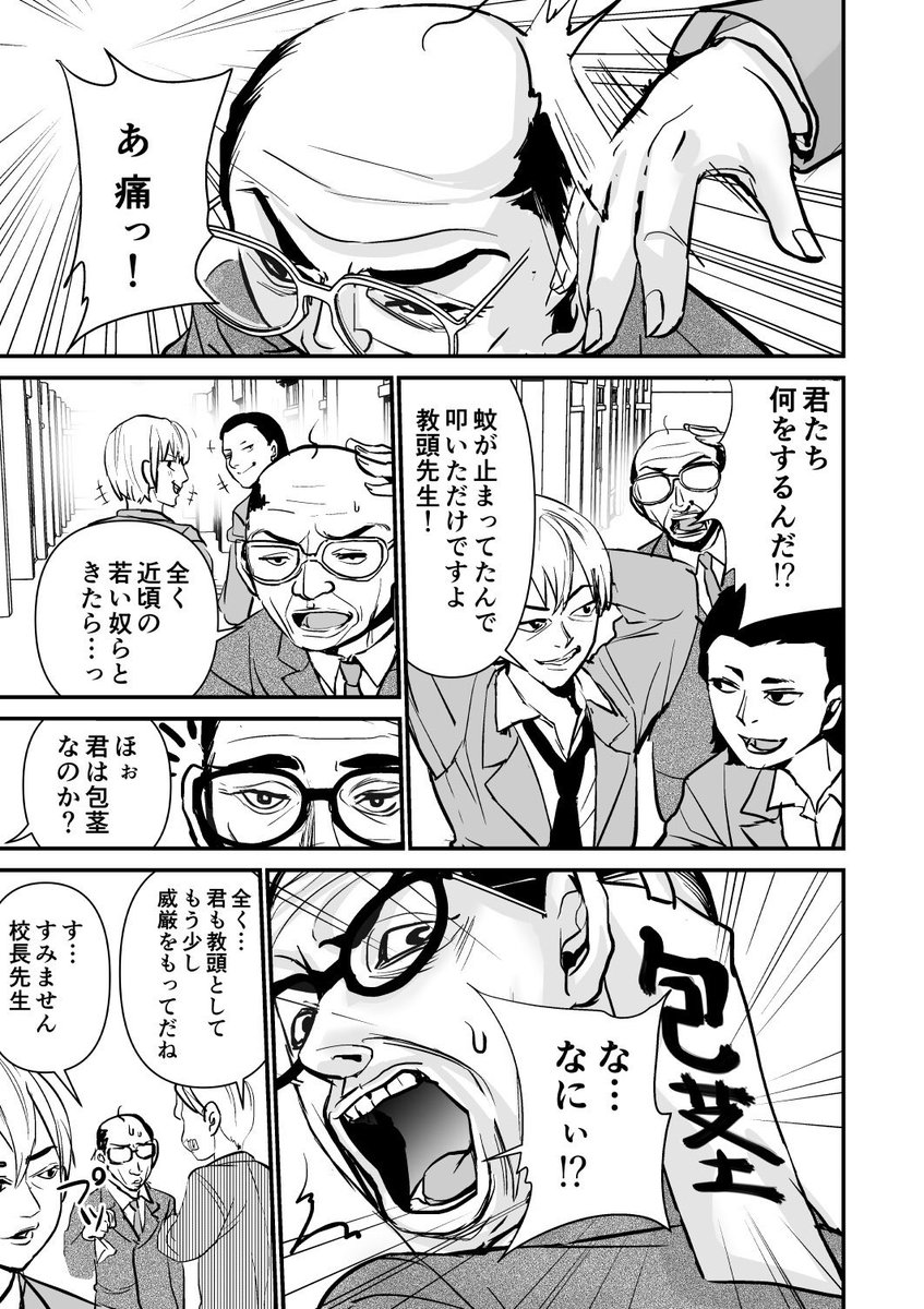 生徒を守るためにしか力を使わないハゲの教頭先生の話 1/2 
