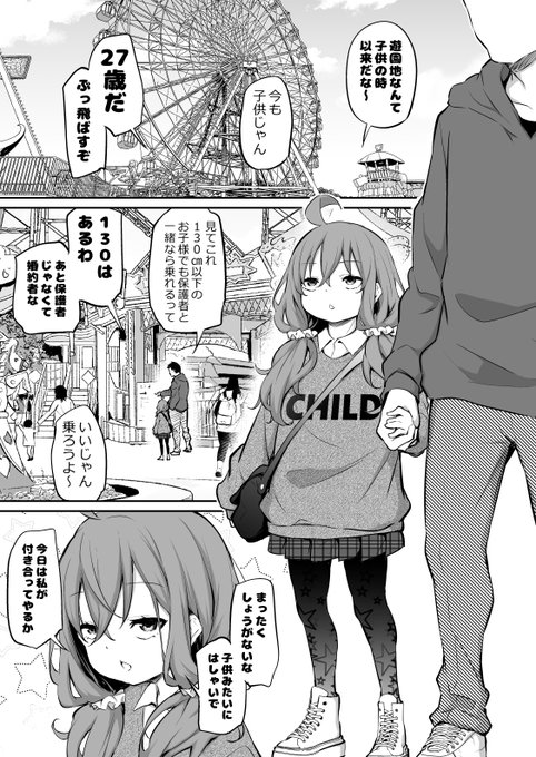 身長差マックス夫婦 遊園地デート 