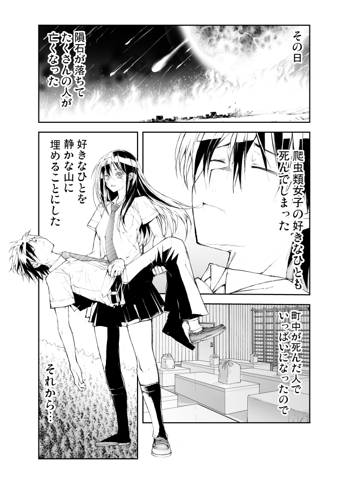 リザードマン♀は世界が滅びる夢を見る(1/2)