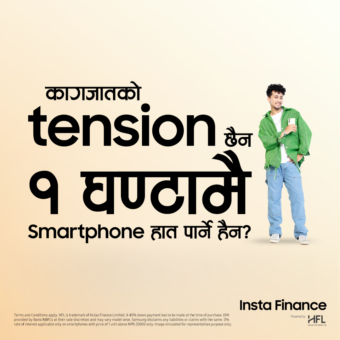 कागजातको कुनै झन्झट बिना, Insta Financeको साथ Samsungको smartphone पाउनुहोस् मज्जाले !
#Samsung