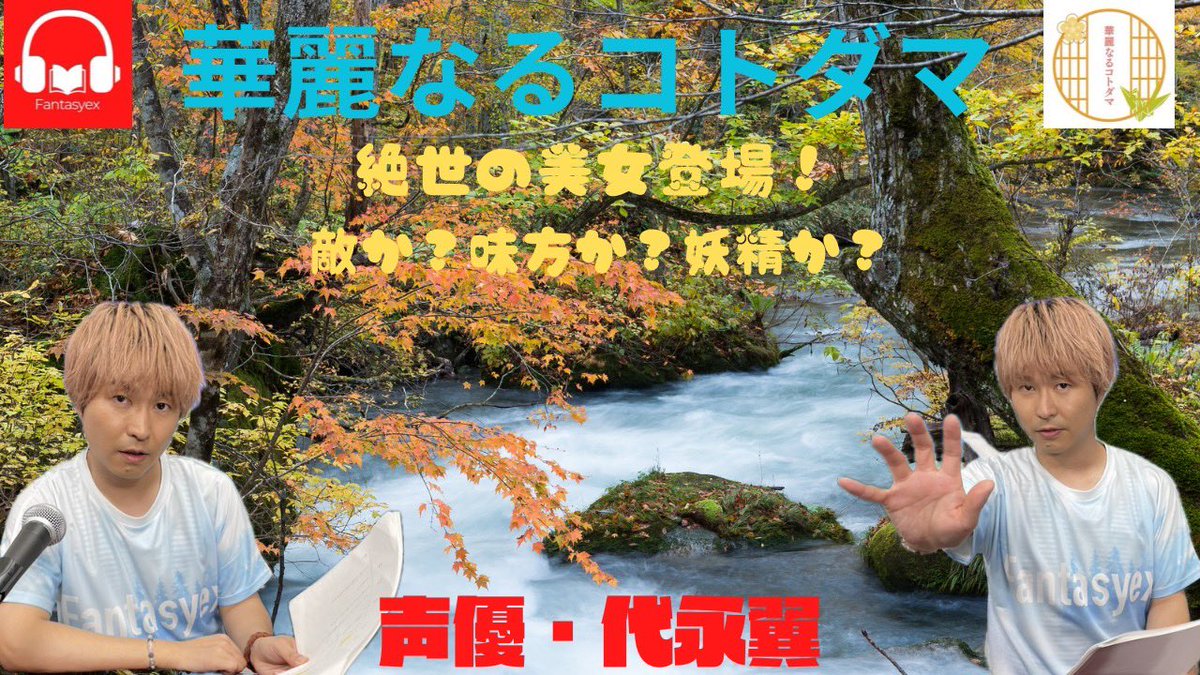 Fantasyex_next's tweet photo. 本日22時より配信開始の
華麗なるコトダマ

最新話の
サムネが上がって参りました！

プレミア視聴アドレスは1時間前にお知らせいたします！

またまた新キャラ登場の今回、

女子力高めな回となっております😀

#ファンタジクス
#声優 https://t.co/W4Zzn3qVKh