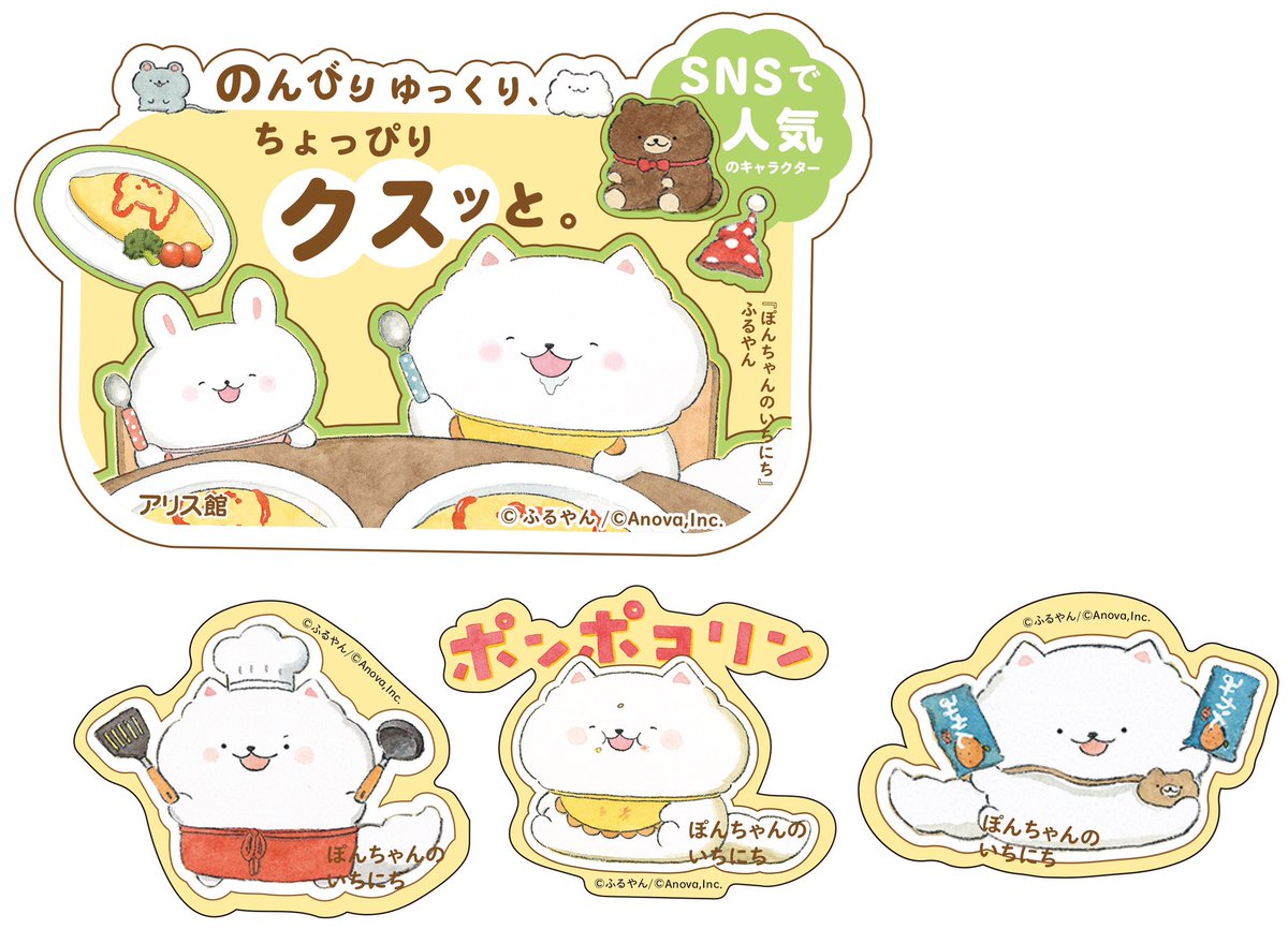 ぽんちゃんのいちにち』店頭POP、あまりの可愛さに動画も撮ったので見 