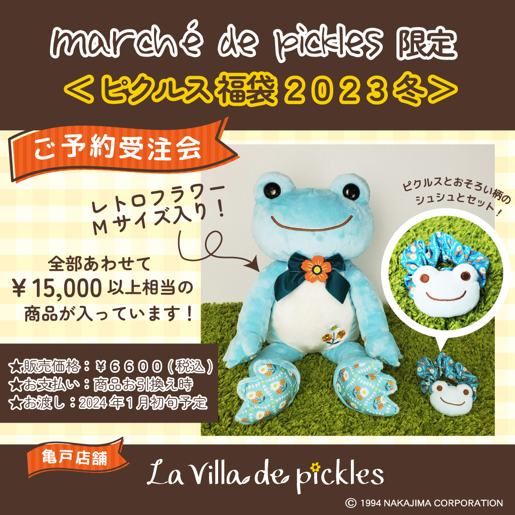 希少 シュシュピクルス ぬいぐるみ モカ アイボリー Mサイズセット