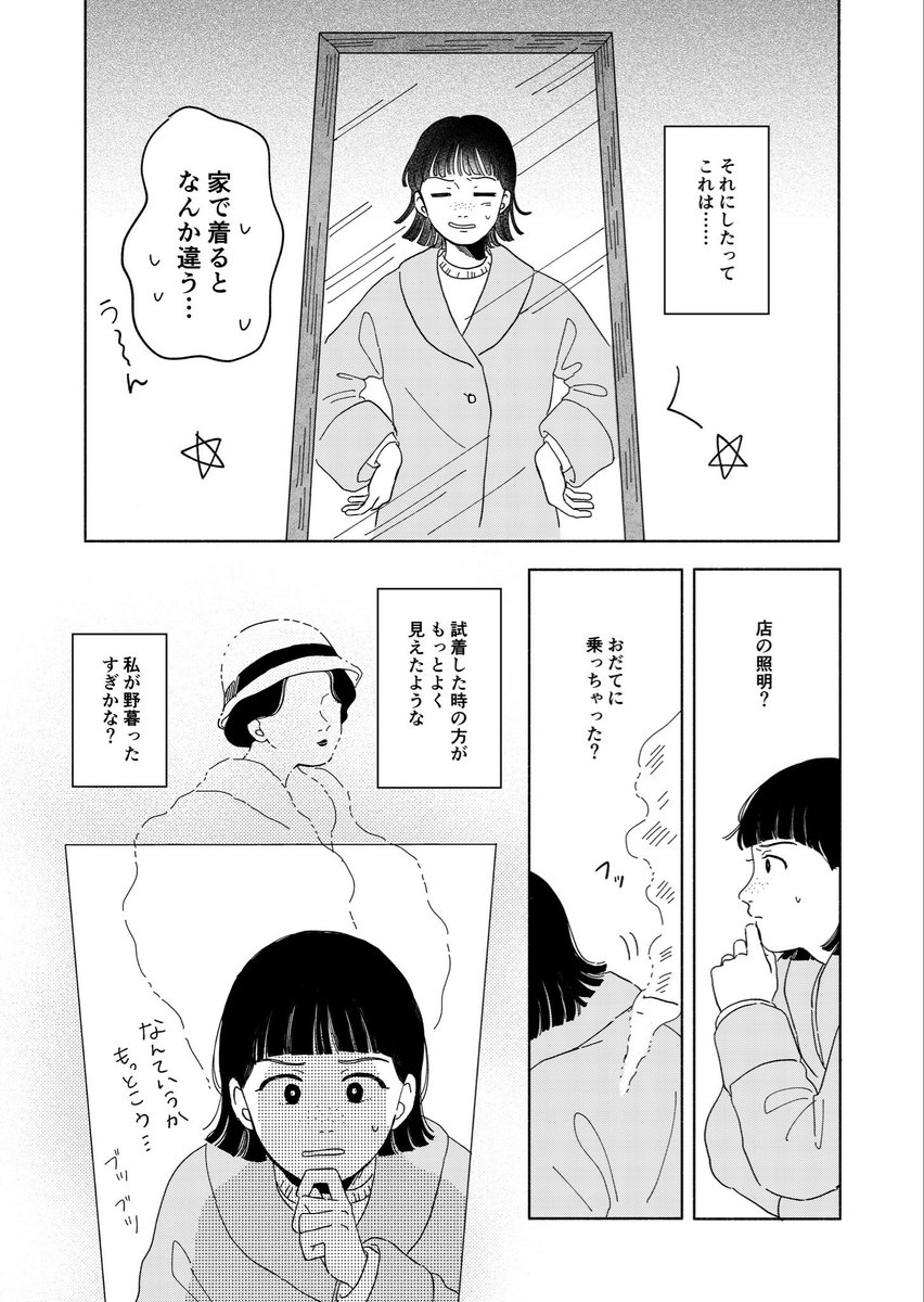 モダンにめしませ(1/10)【再掲】  古着のコートから出てきた謎のモダンガールから恋愛指南を受ける女の子のお話です