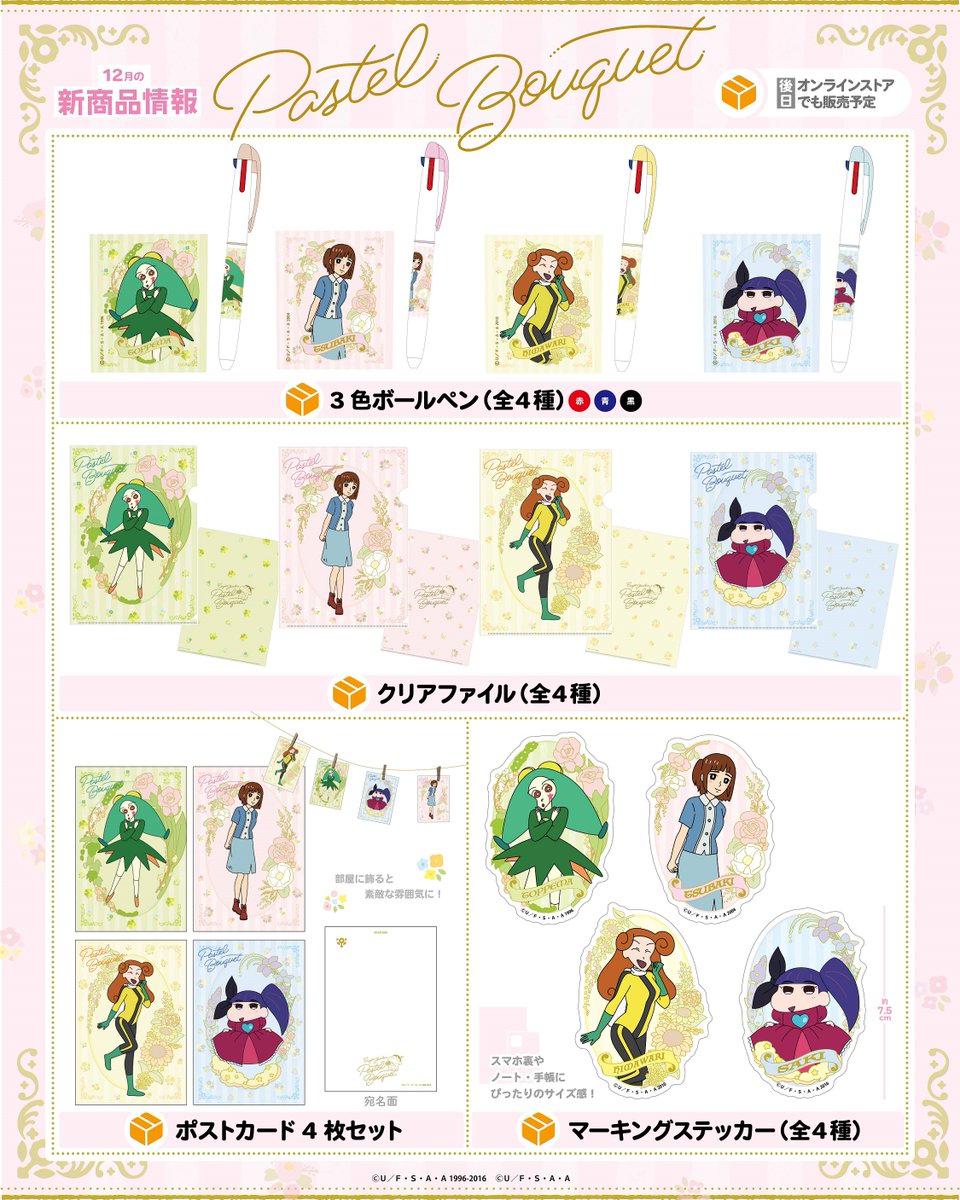 ⭐️シネマパレード新商品情報⭐️】 12月8日（金）発売