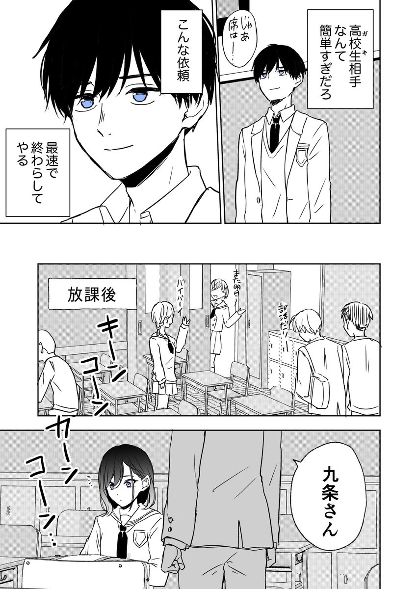 任務でJKをオトすはずが違うJKが落ちてきた(3/7)

#漫画が読めるハッシュタグ 
#マンガが読めるハッシュタグ 