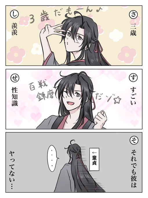 らおずで『さしすせそ』#MDZS 