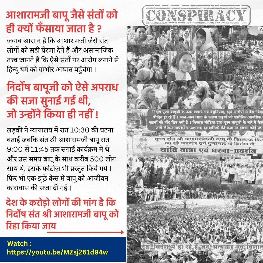 SatyaPath__'s tweet photo. @YuvrajS59300949 @JantaKeeAwaaz निर्दोष होते हुए भी Asharamji Bapu पिछले 10+ वर्षों में जेल में है, No Bail No Parole. यह कैसा न्याय है। मानवाधिकार आयोग और उसकी दुहाई देने वाले कहां गये सभी, संस्कृति रक्षक संत के साथ ऐसा व्यवहार और किसी भी देश में नहीं होता है।
Peak Of Atrocity
#कैसा_अमानवीय_व्यवहार https://t.co/T4YgQrfzZT