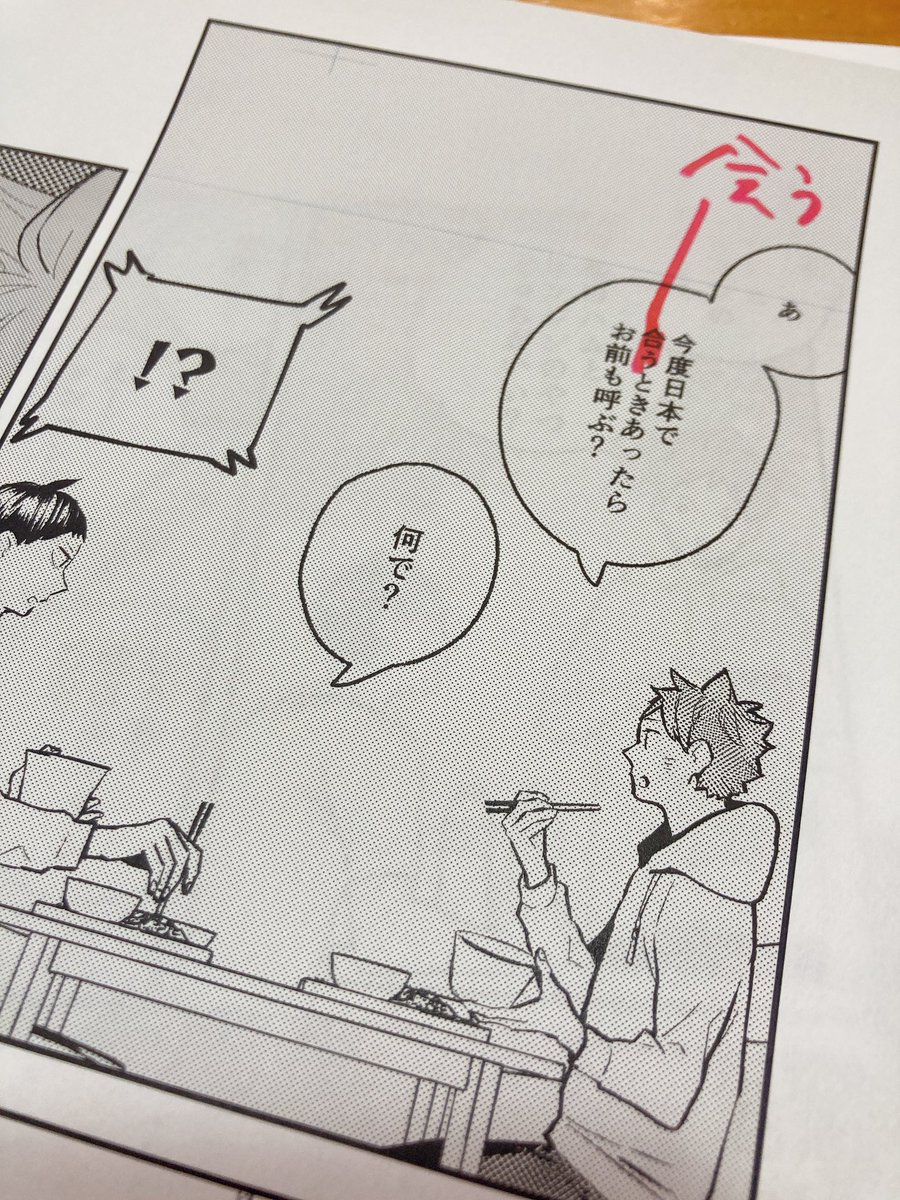 今更誤字をみつけ…