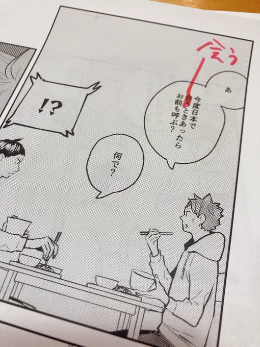 今更誤字をみつけ…