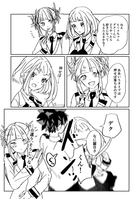 デク茶(出茶)+トガ
このあと茶を慰めるトガはいる 