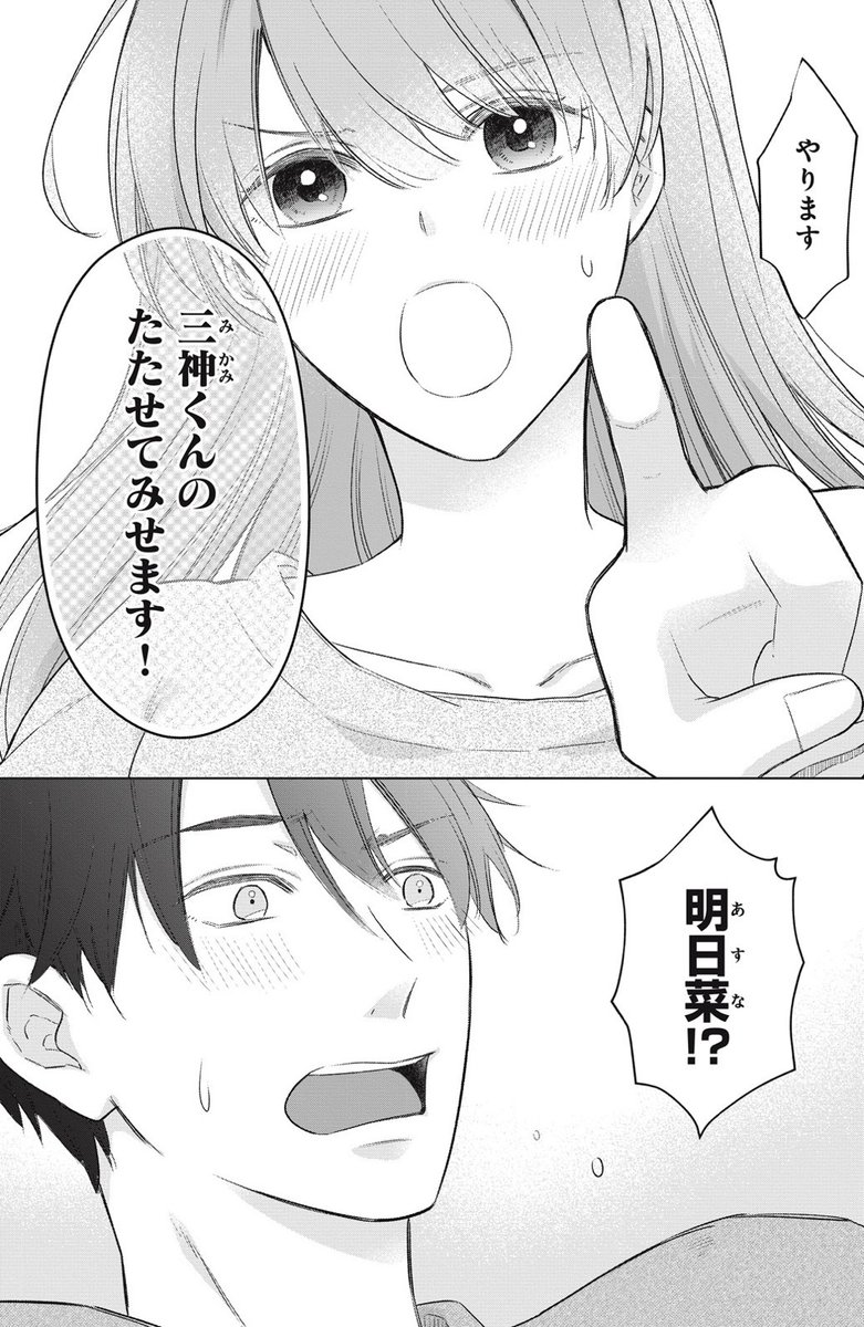 普通に恋したいのに、ちょっと流れが違う話(だがあまい)1/3
 #漫画が読めるハッシュタグ 
