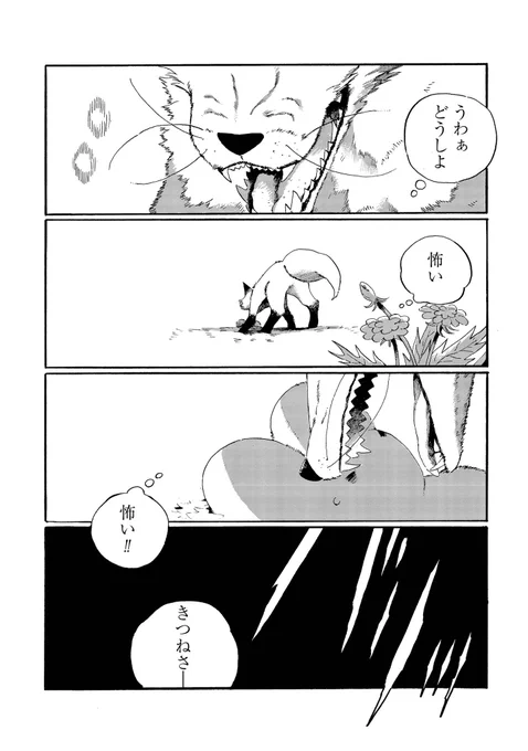 けがわとなかみ6話(1/2)  ☆意地悪な狐たちに襲われたうさぎ助けに来たのは・・・───!!  https://kuragebunch.com/episode/14079602755395472412