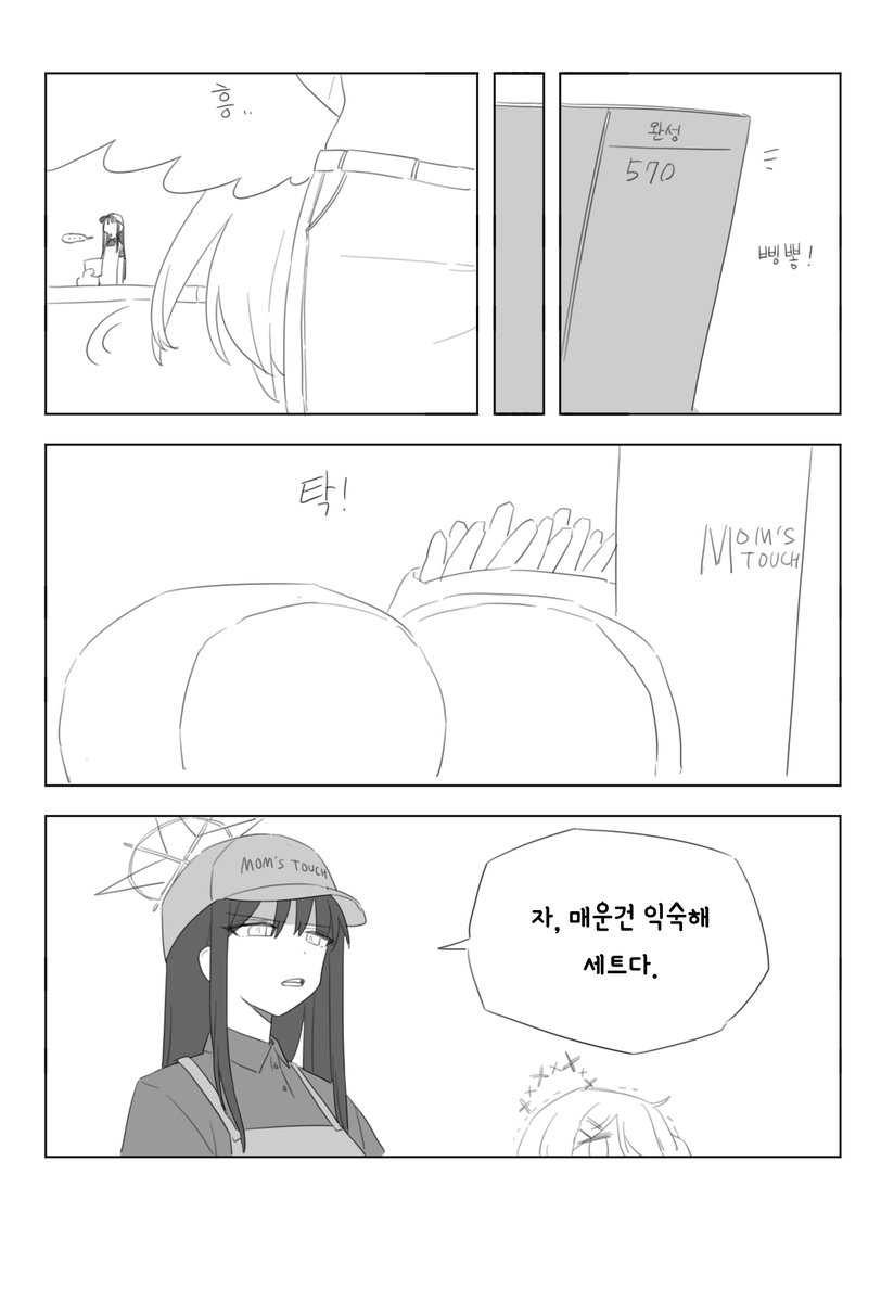 #ブルアカ   미카가 맘스터치 가는 만화