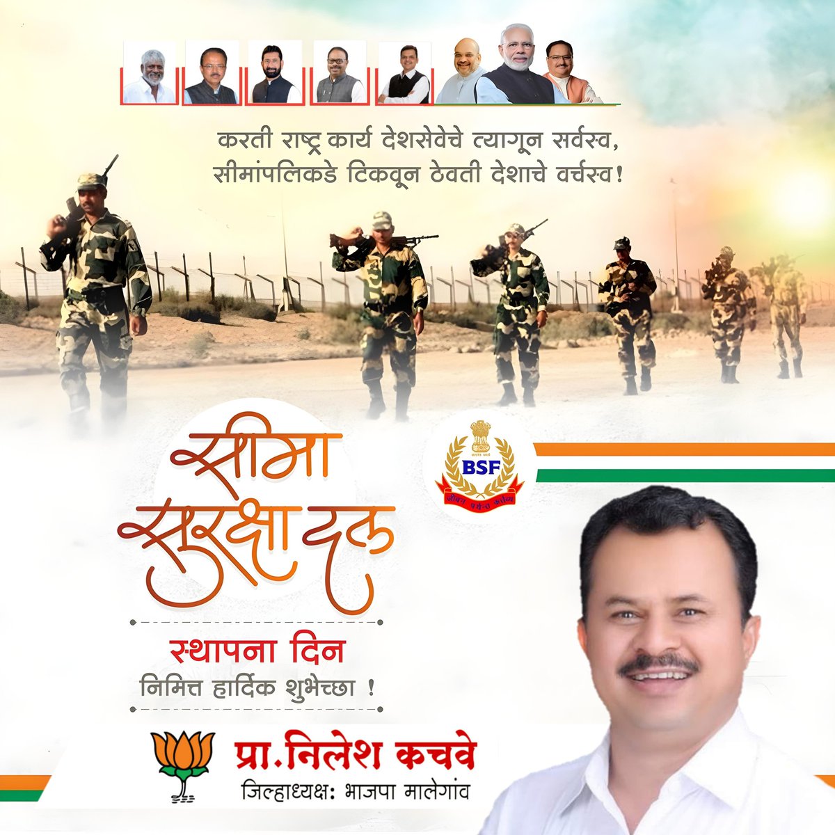NileshKachave06's tweet photo. हम दिन चार रहे या न रहे...
      मॉ तेरा वैभव सदा अमर रहे...
#सीमा_सुरक्षा_दल_स्थापना_दिन 
           निमित्त #हार्दिक_शुभेच्छा💐🎂 @cbawankule @ravindranaspure @garg_trupti @shweta_shalini @PrakashGade13 @NidhiKamdarMH @The_NikhilB @vishal_dhomane @TawdeVinod https://t.co/k1xJN4vEGw