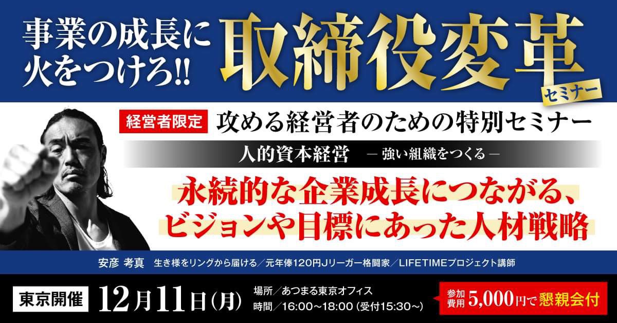 Abitakamasa's tweet photo. 【告知】
偉そうですが、実際に大きな変革をもたらしています。

自分と向き合い、自分の弱さと向き合い、不安や恐怖と共に前へ進む力こそ人間力です。

僕の体験を元にいかにして自分ごとにするか。

今年最後の魂の交換をしましょう。

拡散の協力もお願いします！

https://t.co/iM9DUpv9Ko https://t.co/eMSmcXKPjm