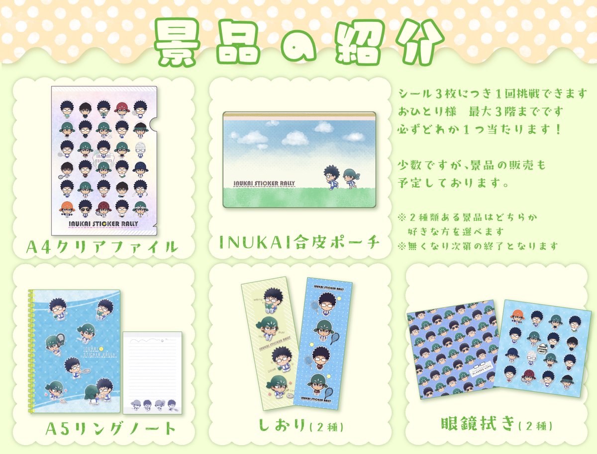 INUKAIシールラリー企画 (@INKI_sticker) / X