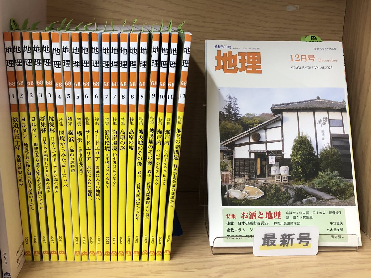 【SEAL限定商品】 地図ちず店（地図専門店のオンラインショップ） on X:  その他